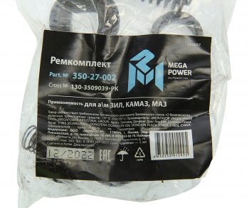339 р. Ремкомплект ЗИЛ,КАМАЗ,МАЗ головки компрессора (7 наимен.) MEGAPOWER MEGAPOWER 350-27-002  с доставкой в г. Кемерово. Увеличить фотографию 2