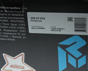 13 549 р. Компрессор КАМАЗ (2 цилиндровый) жид. охлаж. 210лмин. MEGAPOWER MEGAPOWER 350-27-010  с доставкой в г. Кемерово. Увеличить фотографию 7