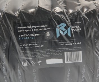 3 899 р. Накладка тормозной колодки ПАЗ-4230,КАВЗ-4232 сверленая расточен. компл. 8шт. с заклепками MEGAPOWER MEGAPOWER 350-33-002  с доставкой в г. Кемерово. Увеличить фотографию 4