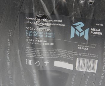 2 669 р. Накладка тормозной колодки КАМАЗ сверленая расточен. комплект 8шт. с заклепками MEGAPOWER MEGAPOWER 350-33-007  с доставкой в г. Кемерово. Увеличить фотографию 4