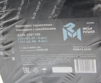 3 759 р. Накладка тормозной колодки КАМАЗ-ЕВРО сверленая расточенная комплект 8шт. с заклепками MEGAPOWER MEGAPOWER 350-33-008  с доставкой в г. Кемерово. Увеличить фотографию 4