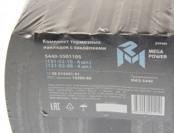 3 499 р. Накладка тормозной колодки МАЗ-5440 передней сверленая расточен. компл. 8шт. с заклепками MEGAPOWER MEGAPOWER 350-33-009  с доставкой в г. Кемерово. Увеличить фотографию 4