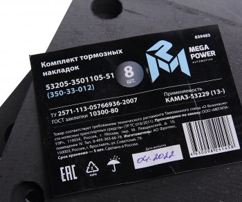 2 499 р. Накладка тормозной колодки КАМАЗ-53215,65115 (13-) сверленая расточен.компл.8шт.с заклеп. MEGAPOWER MEGAPOWER 350-33-012  с доставкой в г. Кемерово. Увеличить фотографию 4