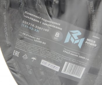 2 899 р. Накладка тормозной колодки УРАЛ-55571Х сверленая расточенная комплект 8шт. с заклепками MEGAPOWER MEGAPOWER 350-33-013  с доставкой в г. Кемерово. Увеличить фотографию 3