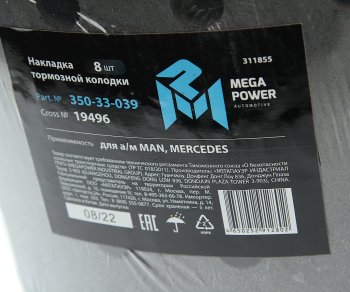 3 099 р. Накладка тормозной колодки MAN MERCEDES (410x223) стандарт 64 отв. 8x18  93059 (8шт.) MEGAPOWER MEGAPOWER 350-33-039  с доставкой в г. Кемерово. Увеличить фотографию 5