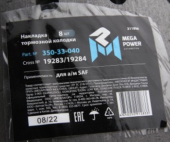 2 599 р. Накладка тормозной колодки SAF стандарт (420х178мм, 8 отверстий) (комплект на ось) (8шт.) MEGAPOWER MEGAPOWER 350-33-040  с доставкой в г. Кемерово. Увеличить фотографию 4