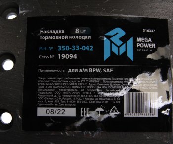 3 359 р. Накладка тормозной колодки BPW SAF (420x200) стандарт 80 отв. 8x15  93251 (8шт.) MEGAPOWER MEGAPOWER 350-33-042  с доставкой в г. Кемерово. Увеличить фотографию 4