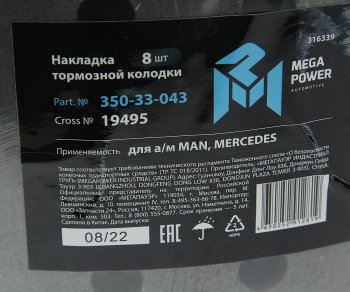 2 389 р. Накладка тормозной колодки MAN MERCEDES заднейпередней стандарт (410х183) (8шт.) MEGAPOWER MEGAPOWER 350-33-043  с доставкой в г. Кемерово. Увеличить фотографию 6