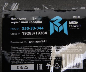 3 099 р. Накладка тормозной колодки SAF 1-й ремонт (420х178мм,8 отверстий) (комплект на ось) (8шт.) MEGAPOWER MEGAPOWER 350-33-044  с доставкой в г. Кемерово. Увеличить фотографию 4