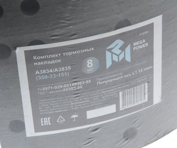 2 859 р. Накладка тормозной колодки полуприцепа СЗАП ось L1 12т сверл. расточ.комплект 8шт.с закл. MEGAPOWER MEGAPOWER 350-33-151 MEGAPOWER 350-33-151  с доставкой в г. Кемерово. Увеличить фотографию 5