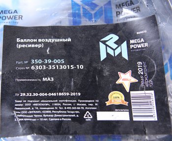3 599 р. Баллон воздушный МАЗ ресивер 40л MEGAPOWER MEGAPOWER 350-39-005  с доставкой в г. Кемерово. Увеличить фотографию 5