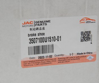2 179 р. Колодки тормозные JAC S5 стояночного тормоза (4шт.) OE JAC 3507100u1510-01  с доставкой в г. Кемерово. Увеличить фотографию 3