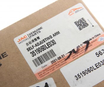12 499 р. Рычаг тормоза регулировочный JAC N75 передний правый OE JAC 3519060le030  с доставкой в г. Кемерово. Увеличить фотографию 4