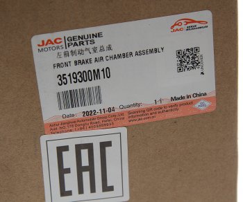 3 199 р. Энергоаккумулятор JAC N120 передний OE JAC 3519300m10  с доставкой в г. Кемерово. Увеличить фотографию 3