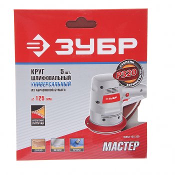 181 р. Бумага наждачная на липучке D125 P320 5шт. Мастер ЗУБР ЗУБР 35563-125-320  с доставкой в г. Кемерово. Увеличить фотографию 1