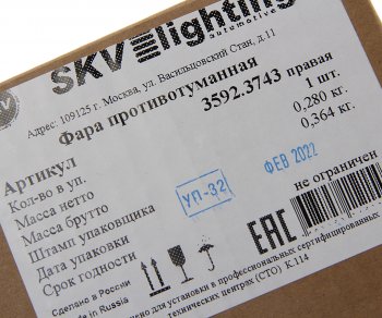 4 399 р. Фара противотуманная КАМАЗ-5490,MERCEDES Axor правая светодиодная SKV SKV 3592.3743  с доставкой в г. Кемерово. Увеличить фотографию 3