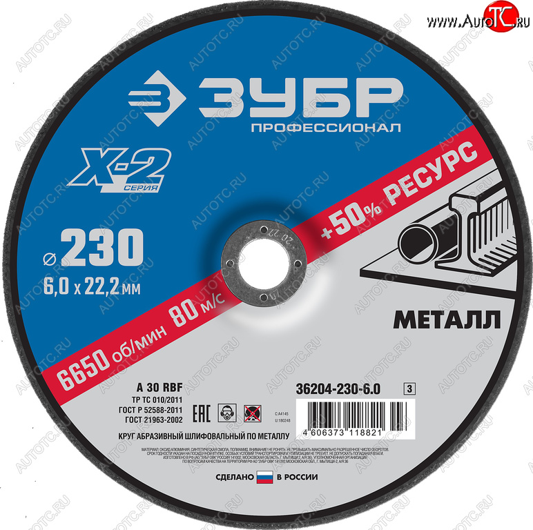 219 р. Круг зачистной по металлу 230х22мм ЗУБР ЗУБР 36204-230-6.0_z03  с доставкой в г. Кемерово