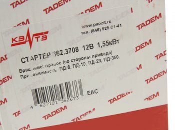 7 299 р. Стартер ПД-10,16УД,350 12В 0.95кВт КЗАТЭ (ЗиТ) Завод имени А.М. Тарасова 362.3708000  с доставкой в г. Кемерово. Увеличить фотографию 6