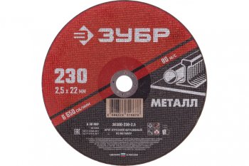94 р. Круг отрезной по металлу 230х2.5х22.2мм ЗУБР ЗУБР 36300-230-2.5  с доставкой в г. Кемерово. Увеличить фотографию 2