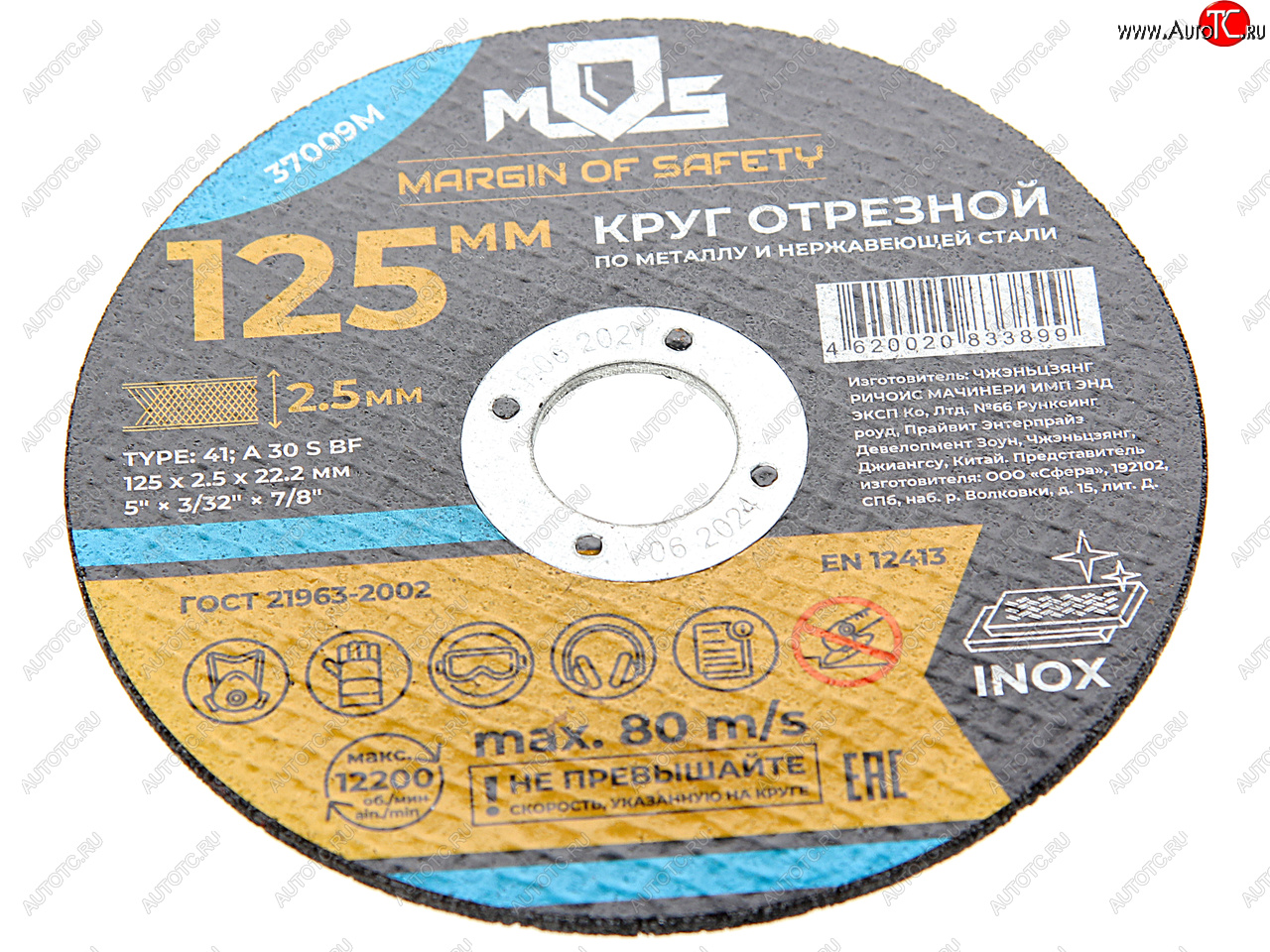 48 р. Круг отрезной по металлу 125х2.5х22.2мм MOS MOS 37009м MOS 37009м  с доставкой в г. Кемерово