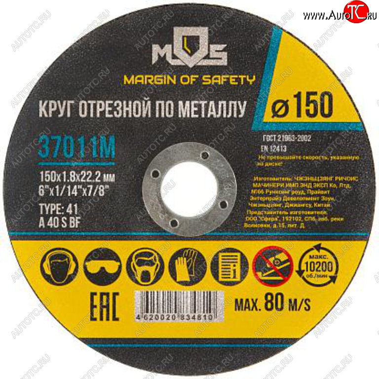 67 р. Круг отрезной по металлу 150х1.8х22мм MOS MOS 37011м  с доставкой в г. Кемерово