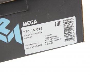 2 889 р. Насос отопителя УАЗ-3163 дополнительный 12V (аналог BOSCH) MEGAPOWER MEGAPOWER 370-15-015  с доставкой в г. Кемерово. Увеличить фотографию 5