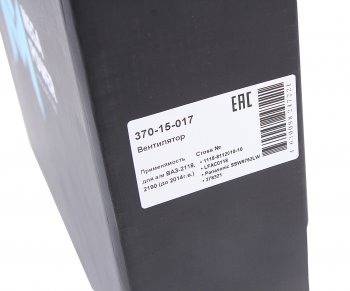 2 399 р. Вентилятор ВАЗ-1118,2190 (-14) радиатора кондиционера в сборе MEGAPOWER MEGAPOWER 370-15-017  с доставкой в г. Кемерово. Увеличить фотографию 5