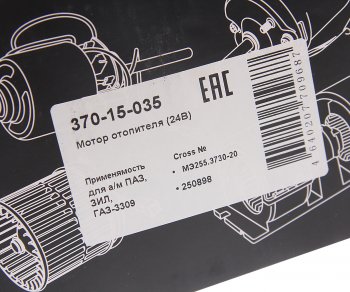 1 359 р. Мотор отопителя ПАЗ,ЗИЛ,ГАЗ-3309 24V в сборе MEGAPOWER MEGAPOWER 370-15-035  с доставкой в г. Кемерово. Увеличить фотографию 4
