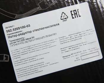 3 299 р. Мотор-редуктор стеклоочистителя ПАЗ-3205 левый 24V MEGAPOWER MEGAPOWER 370-19-013  с доставкой в г. Кемерово. Увеличить фотографию 6