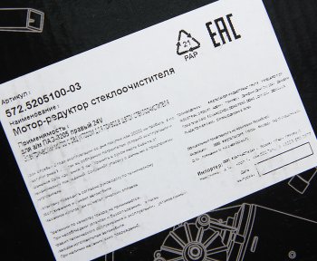 3 299 р. Мотор-редуктор стеклоочистителя ПАЗ-3205 правый 24V MEGAPOWER MEGAPOWER 370-19-015  с доставкой в г. Кемерово. Увеличить фотографию 7