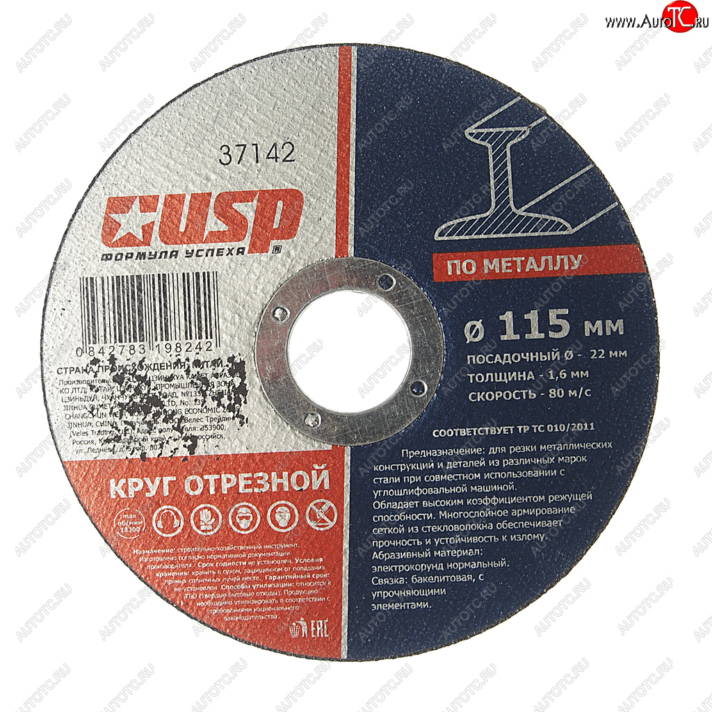 61 р. Круг отрезной по металлу 115х1.6х22мм USP USP 37142 USP 37142  с доставкой в г. Кемерово