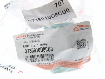 589 р. Реле JAC N120 КАМАЗ Компас-5912 блока управления двигателя OE JAC 3735910d8cu0  с доставкой в г. Кемерово. Увеличить фотографию 3
