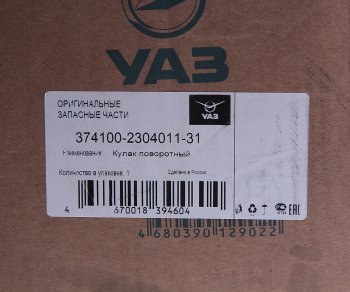 24 799 р. Кулак поворотный УАЗ-3741 левый (мост Гибрид, Спайсер) (ОАО УАЗ) УАЗ 374100-2304011-31  с доставкой в г. Кемерово. Увеличить фотографию 5