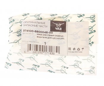 140 р. Крюк УАЗ-3741 крепления сиденья (ОАО УАЗ) УАЗ 374100-6800046-00  с доставкой в г. Кемерово. Увеличить фотографию 2