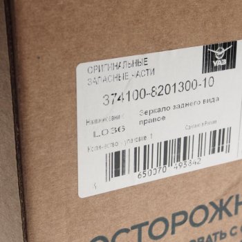 1 649 р. Зеркало боковое УАЗ-3741,452 в корпусе ГАЗЕЛЬ правое (короткий кронштейн) (ОАО УАЗ) УАЗ 374100-8201300-10  с доставкой в г. Кемерово. Увеличить фотографию 4