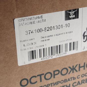 1 399 р. Зеркало боковое УАЗ-3741,452 в корпусе ГАЗЕЛЬ левое (короткий кронштейн) (ОАО УАЗ) УАЗ 374100-8201301-10  с доставкой в г. Кемерово. Увеличить фотографию 4