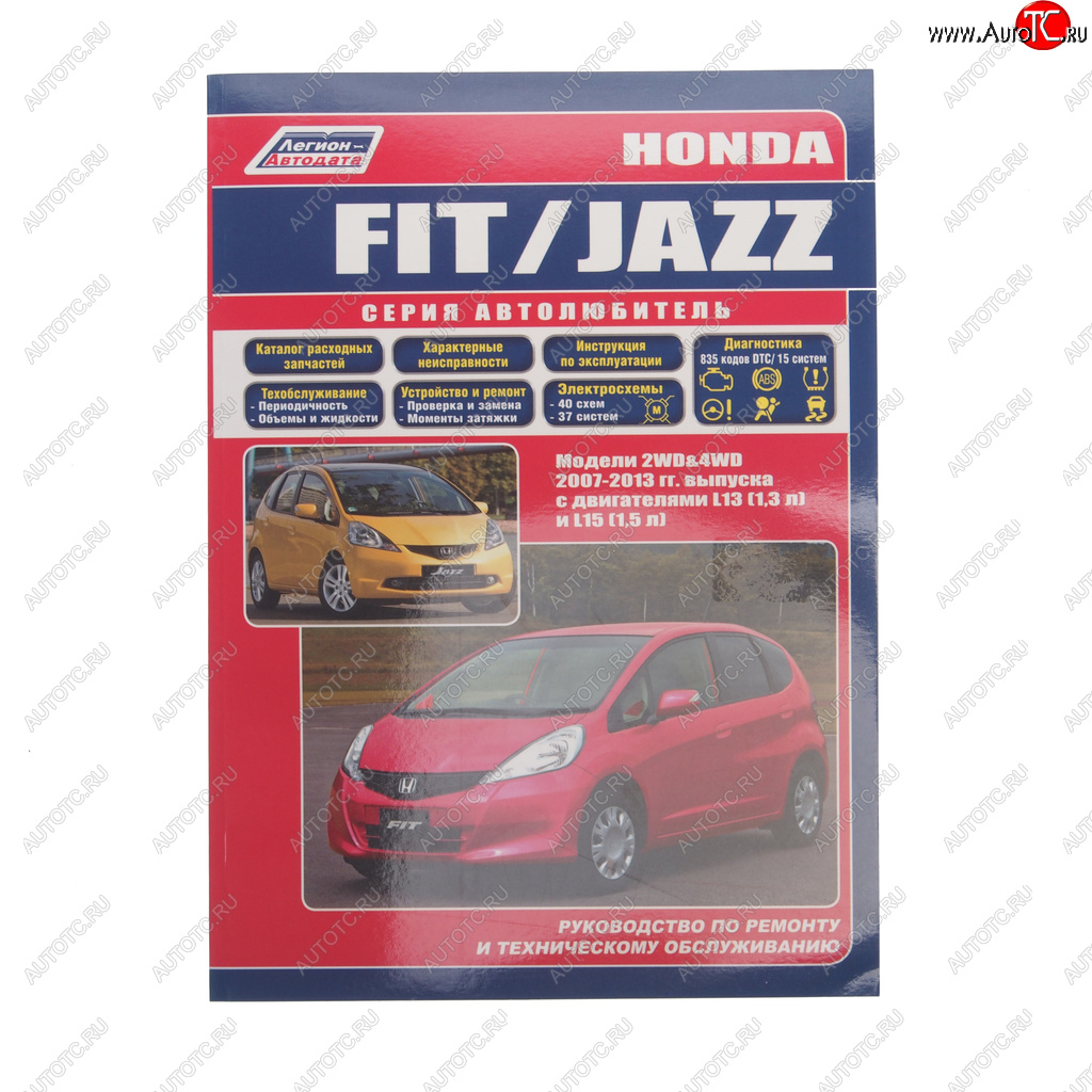 1 479 р. Книга HONDA Jazz ,Fit (07-13) Серия Автолюбитель ЛЕГИОН-АВТОДАТА 39189  с доставкой в г. Кемерово
