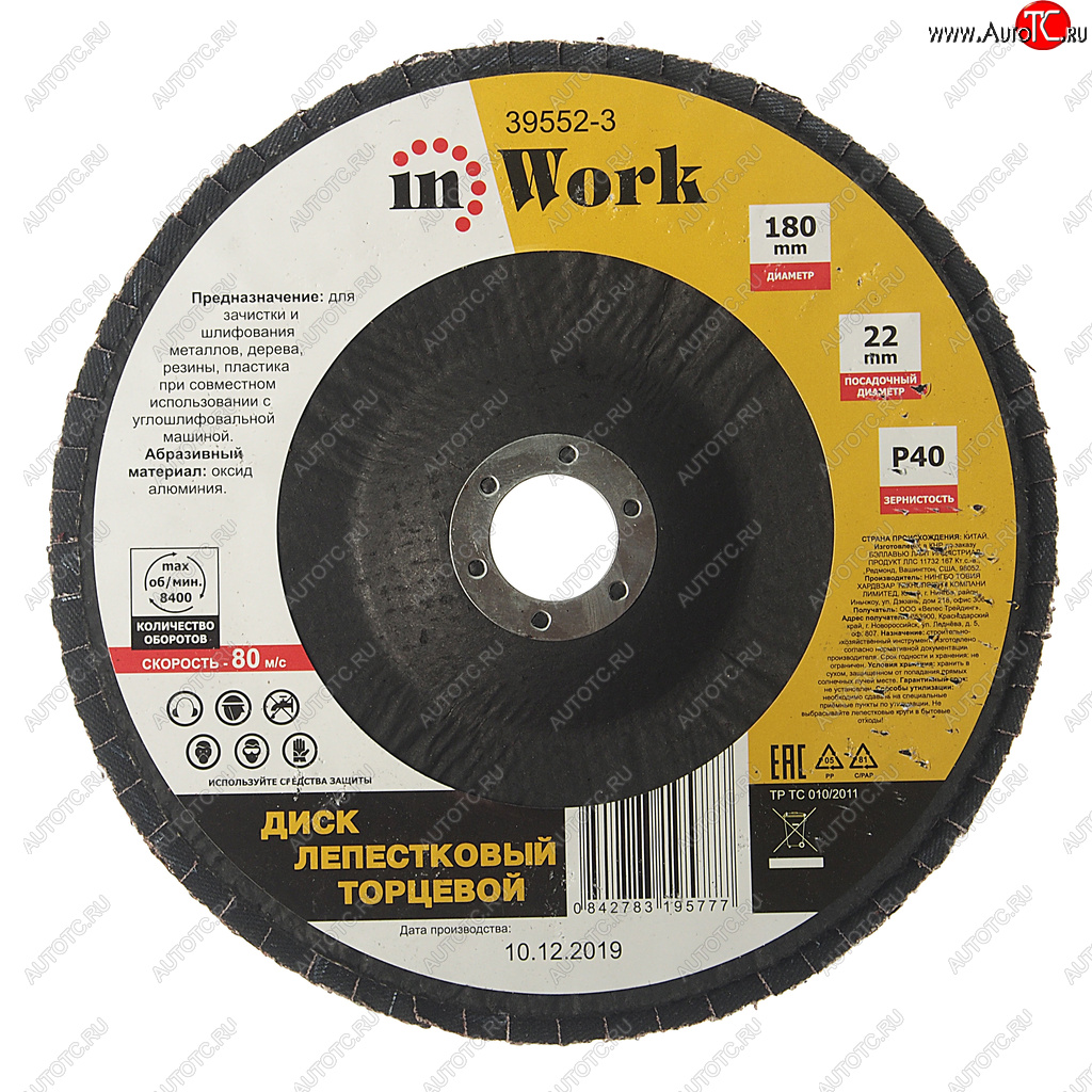 188 р. Круг лепестковый торцевой 180х22мм Р40 IN WORK IN WORK 39552-3  с доставкой в г. Кемерово