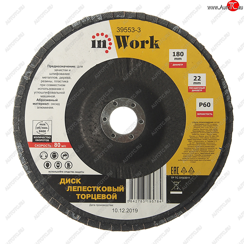 250 р. Круг лепестковый торцевой 180х22мм P60 IN WORK IN WORK 39553-3  с доставкой в г. Кемерово