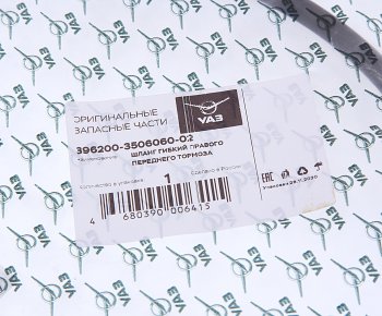 1 289 р. Шланг тормозной УАЗ-3741 передний нижний (с АВС) (ОАО УАЗ) УАЗ 396200-3506060-02  с доставкой в г. Кемерово. Увеличить фотографию 3
