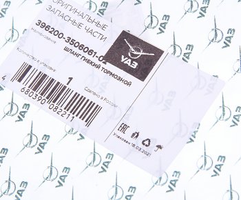 969 р. Шланг тормозной УАЗ-3741 передний верхний (с АВС) (ОАО УАЗ) УАЗ 396200-3506061-02  с доставкой в г. Кемерово. Увеличить фотографию 3