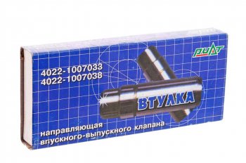 769 р. Втулка ГАЗ-24 направляющая клапана впускноговыпускного комплект 8шт. NO NAME 4022.100703338  с доставкой в г. Кемерово. Увеличить фотографию 3