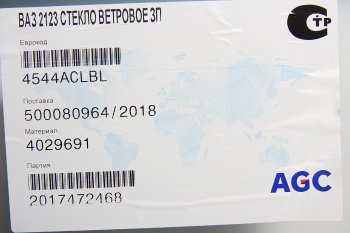 4 799 р. Стекло ветровое ВАЗ-2123 ШЕВИ Нива (защитная полоса) БСЗ AGC 4029691  с доставкой в г. Кемерово. Увеличить фотографию 3