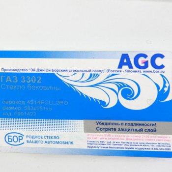 679 р. Стекло неподвижное ГАЗ-3221 салона малое БСЗ AGC 4035982  с доставкой в г. Кемерово. Увеличить фотографию 2
