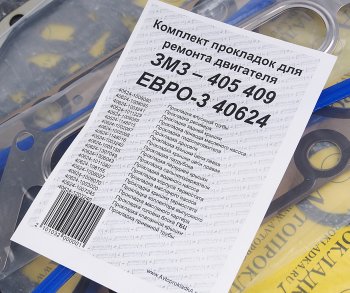 2 969 р. Прокладка двигателя ЗМЗ-405,409 ЕВРО-3 полный комплект АВТОПРОКЛАДКА АВТОПРОКЛАДКА 405.100*е-3  с доставкой в г. Кемерово. Увеличить фотографию 6