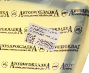 569 р. Ремкомплект ЗМЗ-406 крышки клапанной силикон (4 поз.16 дет.) АВТОПРОКЛАДКА АВТОПРОКЛАДКА 406-1004248438745рк  с доставкой в г. Кемерово. Увеличить фотографию 3