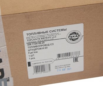 2 579 р. Топливопровод ЗМЗ-405 с редукционным клапаном и штуцером угловой PEKAR PEKAR 406.1104058-20  с доставкой в г. Кемерово. Увеличить фотографию 5