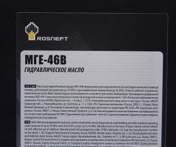3 499 р. Масло гидравлическое МГЕ 46В 20л РОСНЕФТЬ РОСНЕФТЬ 40633169  с доставкой в г. Кемерово. Увеличить фотографию 2