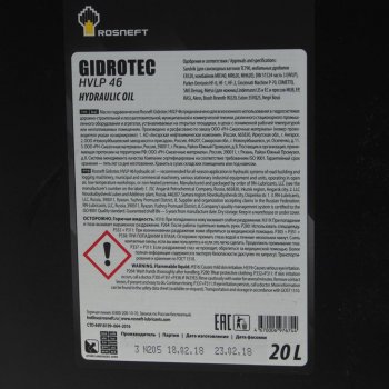 4 099 р. Масло гидравлическое Gidrotec HLP 46 20л РОСНЕФТЬ РОСНЕФТЬ 40694160  с доставкой в г. Кемерово. Увеличить фотографию 2