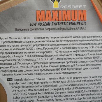 1 159 р. Масло моторное MAXIMUM 10W40 SGCD псинт.4л РОСНЕФТЬ РОСНЕФТЬ 40814342  с доставкой в г. Кемерово. Увеличить фотографию 2